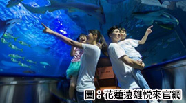 花蓮遠雄悅來~加贈樂園暢玩2日