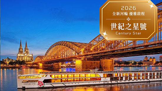 歐洲河輪