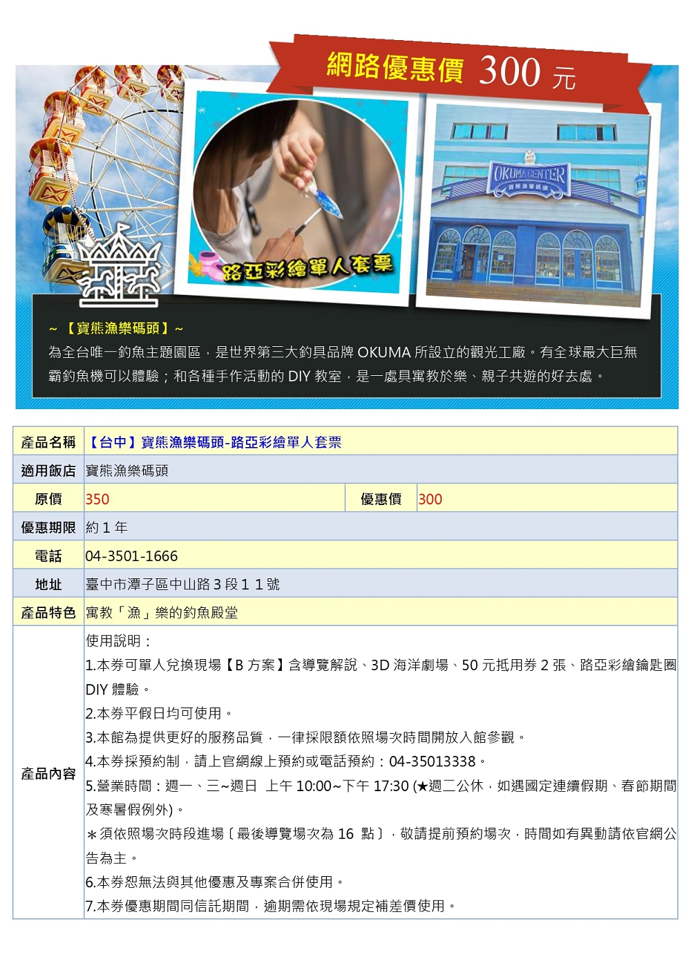 良友旅行社國內票券線上訂購